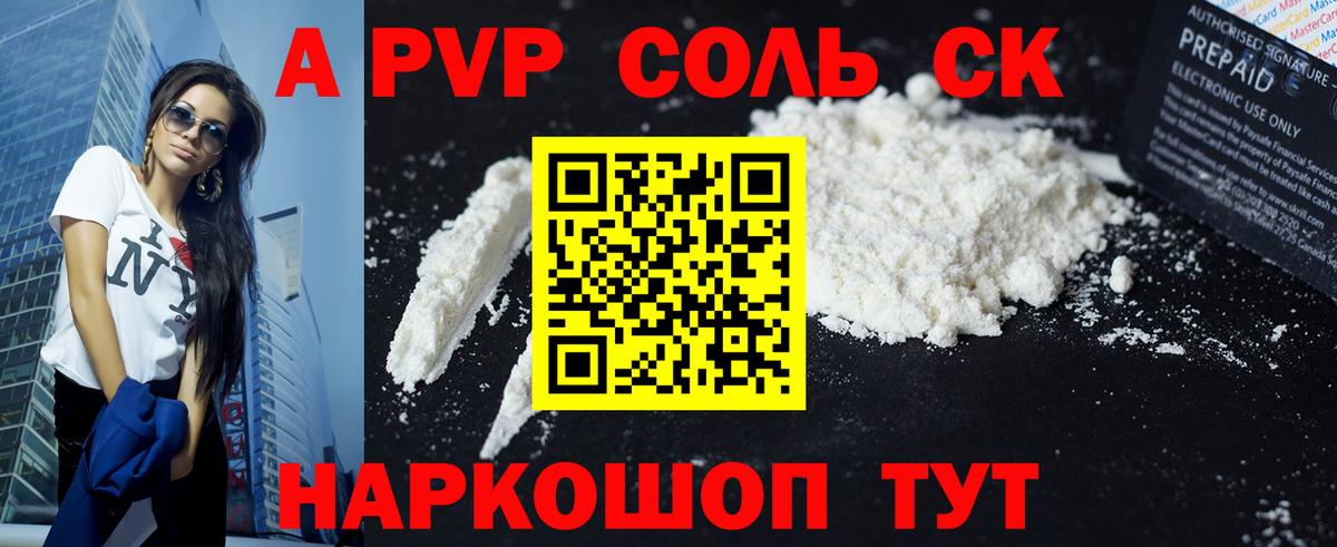 A PVP СК КРИС  A-PVP Crystall  Дербент 
