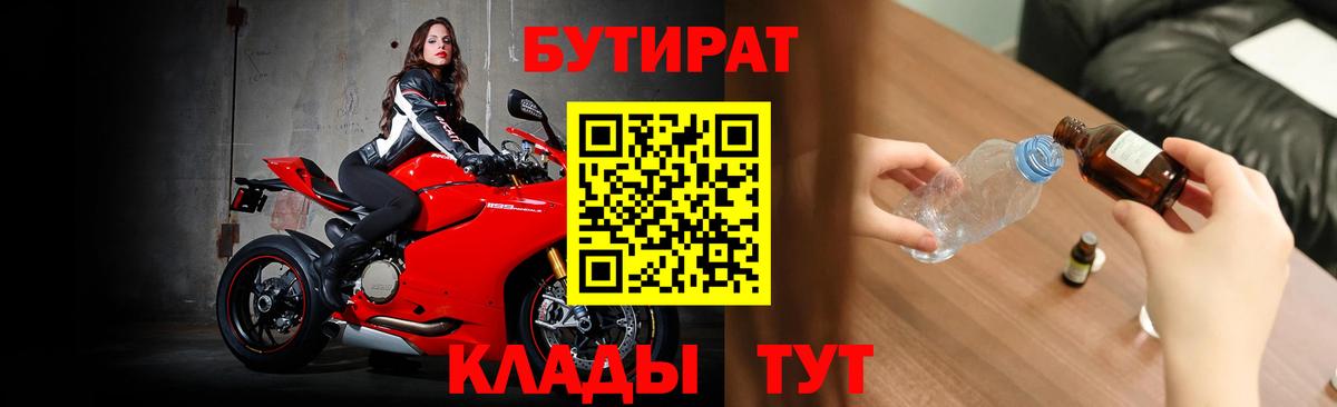 Бутират буратино  Дербент 