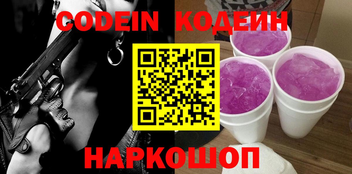 Дербент  Кодеин Purple Drank  Кодеиновый сироп Lean напиток Lean (лин)  Вход с VPN 