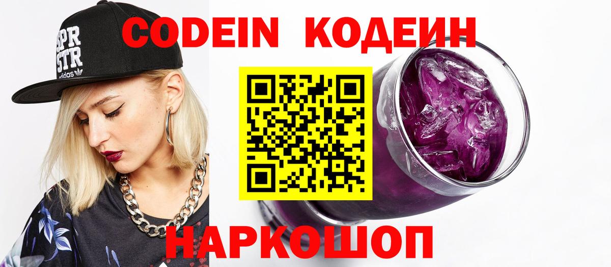 Кодеиновый сироп Lean Purple Drank Дербент