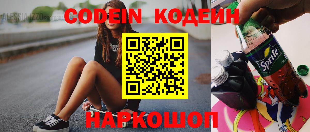 Кодеин напиток Lean (лин) Дербент