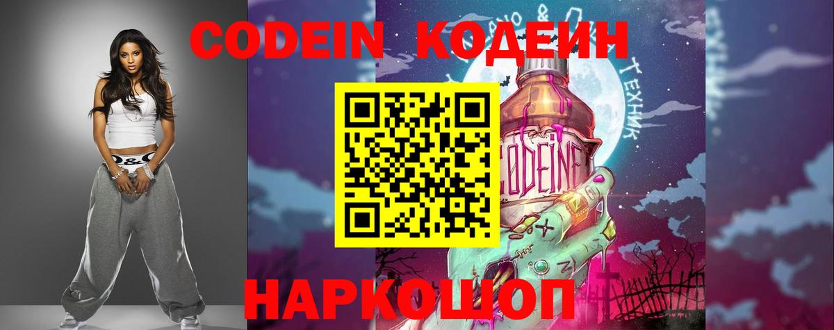 Кодеиновый сироп Lean Purple Drank  Дербент 