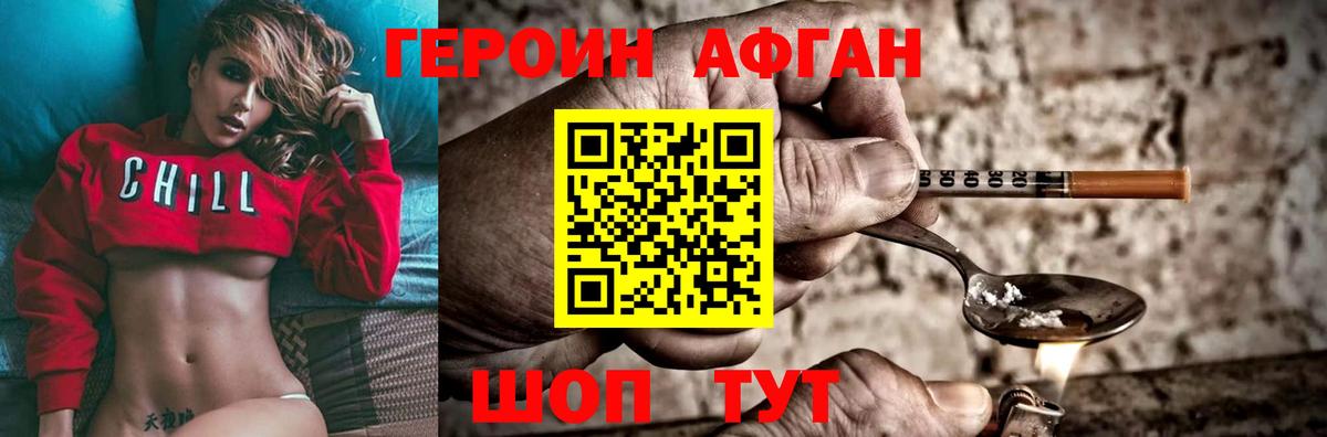 ГЕРОИН герыч Дербент