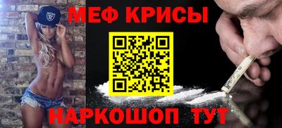 мяу мяу кристалл Беслан