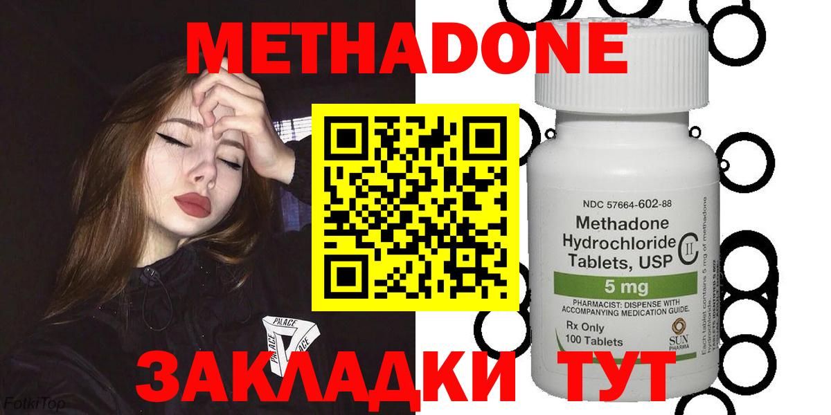 МЕТАДОН methadone  Дербент  Метадон белоснежный 
